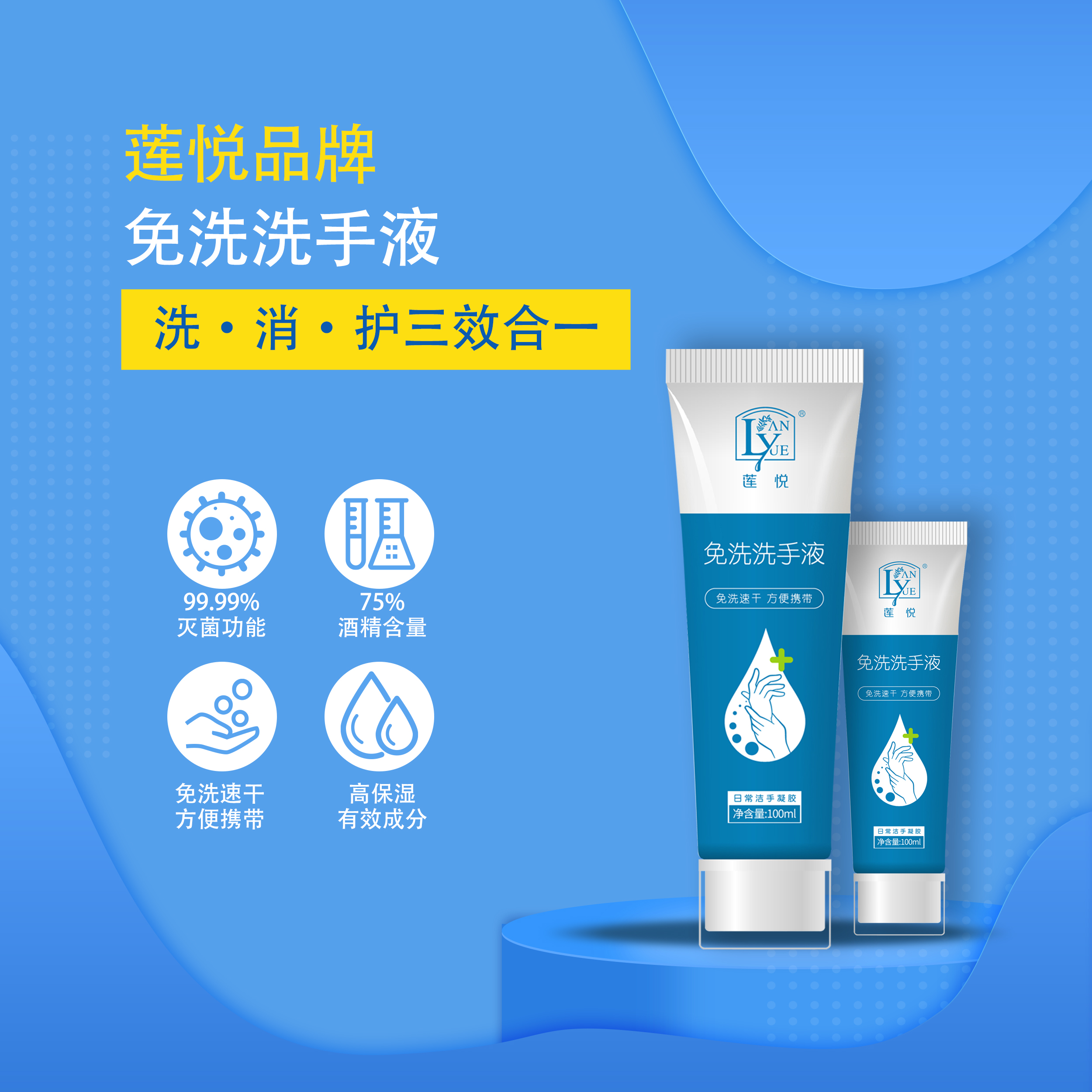 莲悦 免洗洗手液